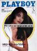 Mens Magazine Playboy Japan - Mar 1995